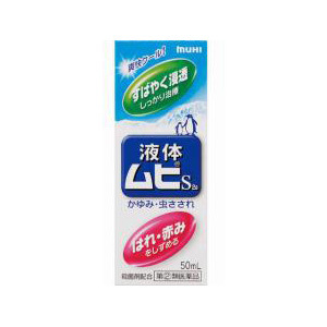 【指定第2類医薬品】液体ムヒS2a 50mL