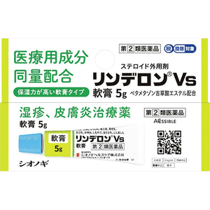 【指定第2類医薬品】リンデロンVs軟膏 5g